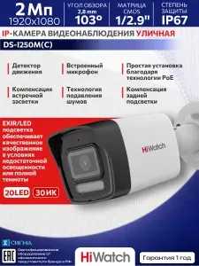 IP-камера видеонаблюдения HiWatch DS-I250M(C) 2Мп 2,8мм MicroSD до 256Гб EXIR/LED CMOS уличная цилиндрическая микрофон