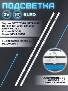 Подсветка для телевизора Skyline 32YST5970, 32YT5900, Harper 32R470T, 32R660TS, 32R575T, Fusion FLTV-32H110T / 32" 3V 6 led 2 pin (комплект 2 шт) 617mm