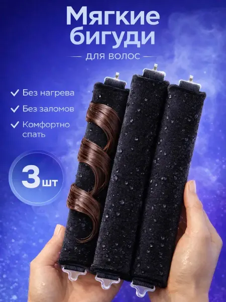 Curlers Plus Бигуди для локонов мягкие