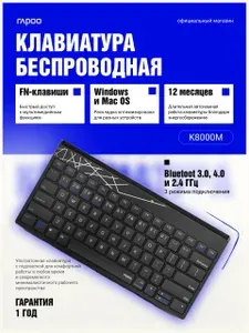 Клавиатура беспроводная, клавиатура для компьютера и ноутбука, компактная, мембранная, мультимедиа, влагозащита, русская раскладка, RAPOO K8000M, Bluetooth блютуз + 2.4G, 78 клавиши, чёрная