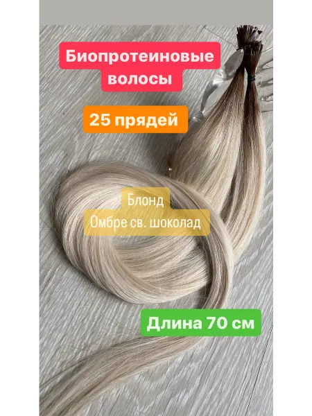CurlyHair Волосы биопротеиновые на капсулах для наращивания