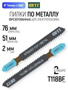 FIT Пилки по металлу для электролобзика 76/51/ шаг 2 мм, полотна Bimetal фрезерованные волнистые, набор 2 шт.