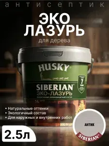 Эко-лазурь Husky, декоративно-защитный антисептик для дерева, акриловый, полуматовое покрытие, антик, 2.5 л/пропитка для защиты древесины до 7 лет