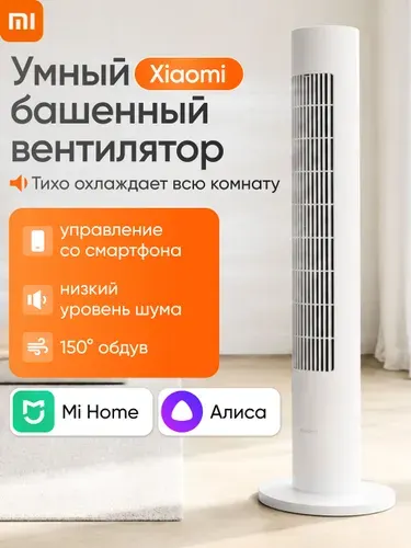 Вентилятор напольный колонный мощный Xiaomi Mijia Tower Fan 2 CN