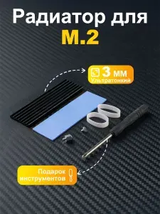 Алюминиевый радиатор твердотельного накопителя JEYI M.2