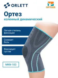 Ортез коленный ORLETT MKN-103 2 поколение компрессионный