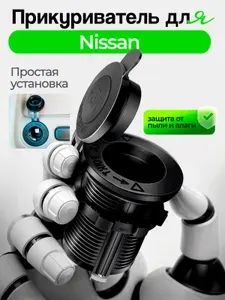 Прикуриватель для Nissan (Ниссан)/ Аксессуар для быстрой зарядки телефона и видеорегистратора в машине / Адаптер на 2 USB