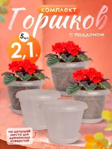 Горшок для цветов Фестона 3 шт 2.1 л, кашпо для растений, цветочный пластиковый для балкона и на подоконник