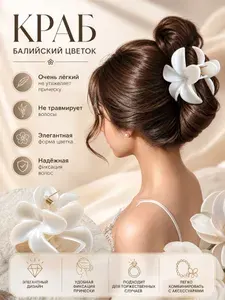 Краб гавайский цветок/балийский цветок, белый, мраморный