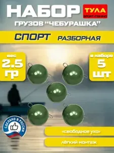 Груз-чебурашка ТУЛА спорт разборная 2.5 гр, цв. Зелёный (5 шт)