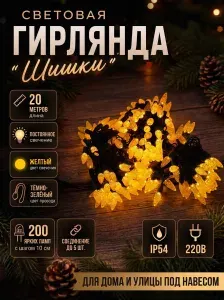 Neo-Neon Электрогирлянда уличная Нить светодиодная 200 ламп, 20 м, питание от сети 220в