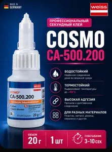Супер клей Cosmofen CA-12 (COSMO CA-500.200), секундный клей для пластика, резины, обуви, металла, профессиональный, 20 г