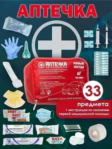 Аптечка первой помощи дорожная по ТУ 21.20.24-019-56334457-2021