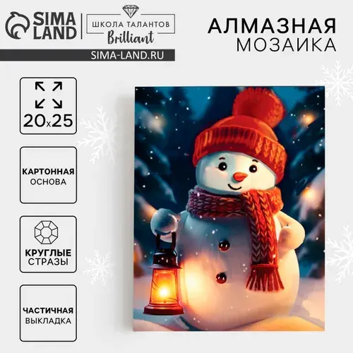 Алмазная мозаика на новый год с частичным заполнением "Снеговик", 20 х 25 см, новогодний набор для творчества