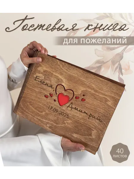 Custom Wood Gift Гостевая книга на свадьбу с гравировкой