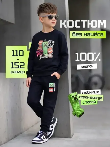 KIDS CUSTOM Костюм спортивный без начеса
