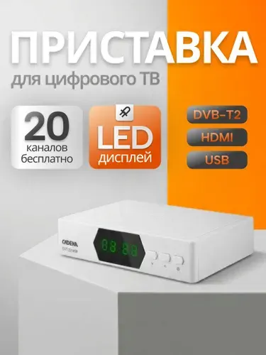 Приставка для телевизора цифровая на 20 каналов CDT-2214SB медиаплеер