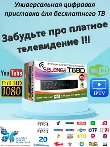 Приставка для ТВ 20 каналов бесплатно, Ресивер цифровой эфирный DVB-T2/C (тв тюнер, медиаплеер)