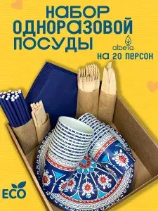 Одноразовая посуда для праздника (тарелки, стаканчики, вилки, ножи) набор на 20 персон, принт "Восток"