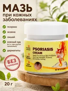 Китайская чудо мазь от псориаза и дерматита 20 г / Натуральный крем для ухода за кожей при экземе / Снимает кожный зуд, раздражение и шелушение