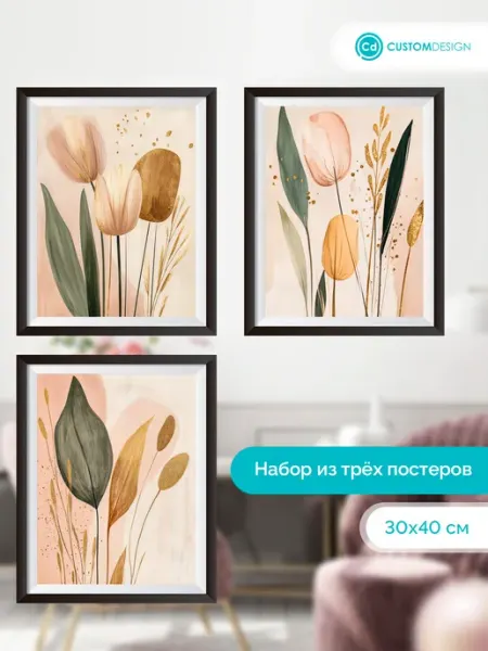CustomDesign Комплект постеров без рамы Абстракция 3 штуки