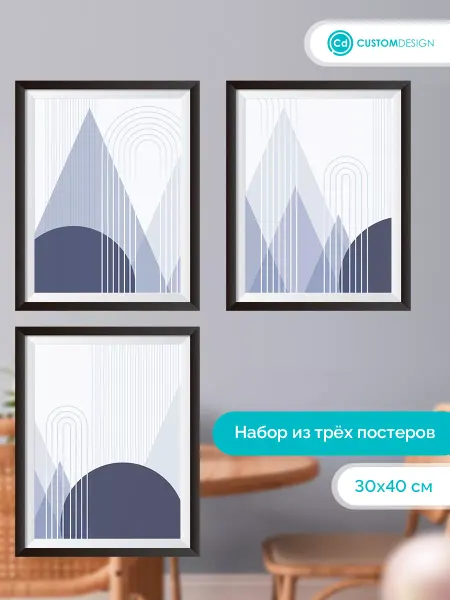 CustomDesign Комплект постеров без рамы Геометрия 3 штуки