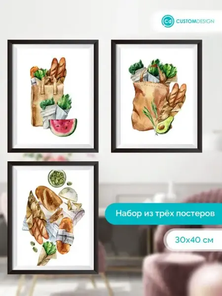 CustomDesign Комплект постеров без рамы Еда 3 штуки