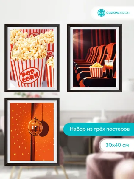 CustomDesign Комплект постеров без рамы Кино 3 штуки