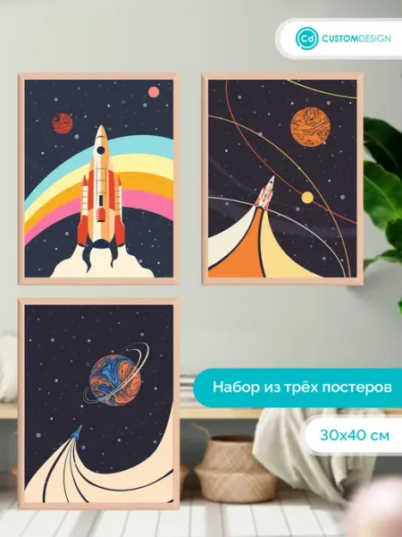 CustomDesign Комплект постеров без рамы Космос 3 штуки