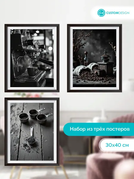 CustomDesign Комплект постеров без рамы Кофе 3 штуки