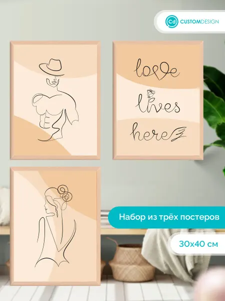 CustomDesign Комплект постеров без рамы Люблю 3 штуки
