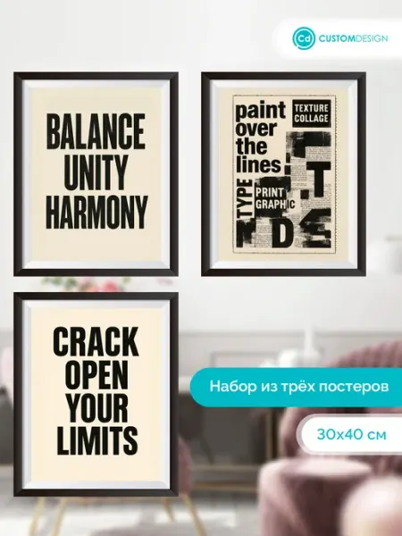 CustomDesign Комплект постеров без рамы С надписью 3 штуки