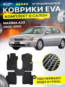 Коврики в салон автомобиля Nissan ниссан Maxima Максима A33 2000-2005 EVA ЕВА ЭВА ромб черный