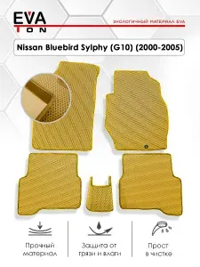 EVA Эва коврики автомобильные в салон Nissan Bluebird Sylphy (G10) (2000-2005) ПРАВЫЙ РУЛЬ! Автоковрики Ева бежевые с бежевым кантом