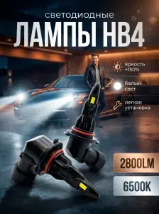 Светодиодные лампы HB4 - Mitsubishi Pajero 3 2000-2007 для Противотуманок / Митсубиси Паджеро / автомобильные led лампочки