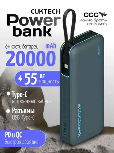 Портативный внешний аккумулятор Xiaomi CUKTECH PB200N, 20000мАч, 55Вт, серый. Повербанк с встроенным проводом Type-C