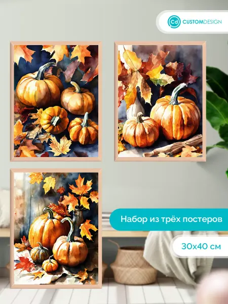 CustomDesign Комплект постеров без рамы Тыква 3 штуки