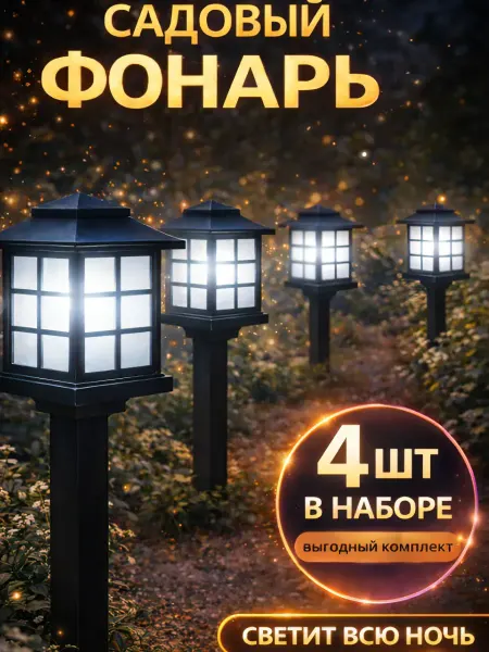 CUSTOMHOME Уличный светильник на солнечной батарее садовый