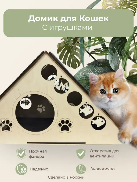 HOT CUT Домик для кошки с когтеточкой деревянный