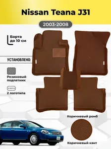 Коврики Ева автомобильные Nissan Teana J31 2003-2008 EVA ЭВА с бортами