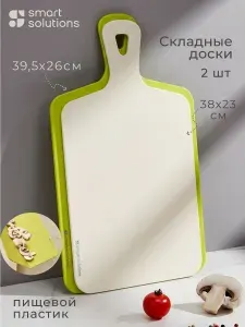 Разделочная доска складная пластиковая Smart Cut для мяса и овощей с ручкой набор из 2 шт серый/зеленый