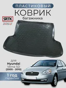 Коврик багажника пластиковый для Hyundai Verna SD (2005-2010)/Хендай Верна седан SRTK/СРТК