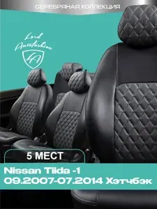 Чехлы на сиденья Ниссан Тиида С11 Лорд Авто 5 мест с 2007 - 2014 Хэтчбек / Nissan Tiida С11 ( спинка заднего ряда 60/40 раздельная ), экокожа черные серые Турин Ромб