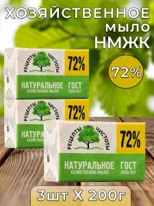Мыло НМЖК Хозяйственное 72% (3шт по 200г)