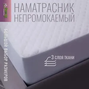 Наматрасник непромокаемый BEEFLEX с резинкой по всей длине Джерси ромбики 200х220х30 см