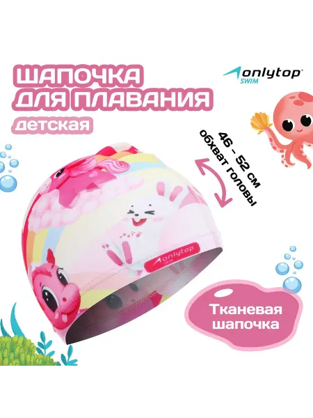Sima-land Шапочка для плавания детская ONLYTOP Cute