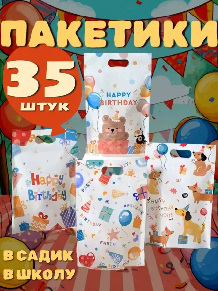 Cutest Пакетики для сладостей в детский сад