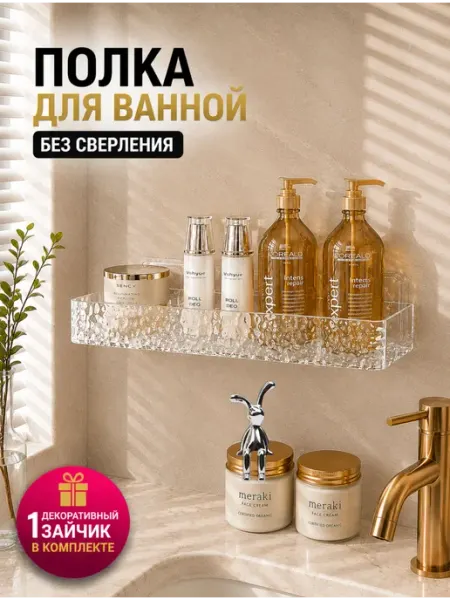 Cutie Home Полка для ванной прямая без сверления