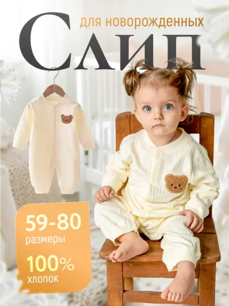 Mom's cutie Комбинезон слип для новорожденных нательный