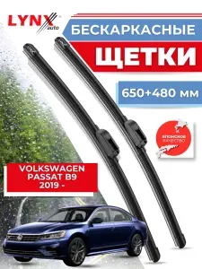 Щетки стеклоочистителя/Бескаркасные дворники Volkswagen Passat B9 от 2019